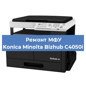 Замена тонера на МФУ Konica Minolta Bizhub C4050i в Самаре